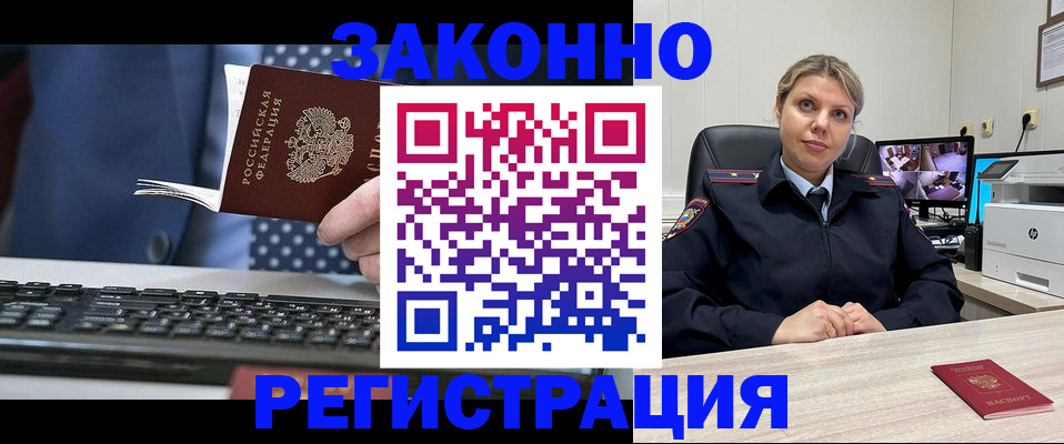 прописка штамп в Курганской области